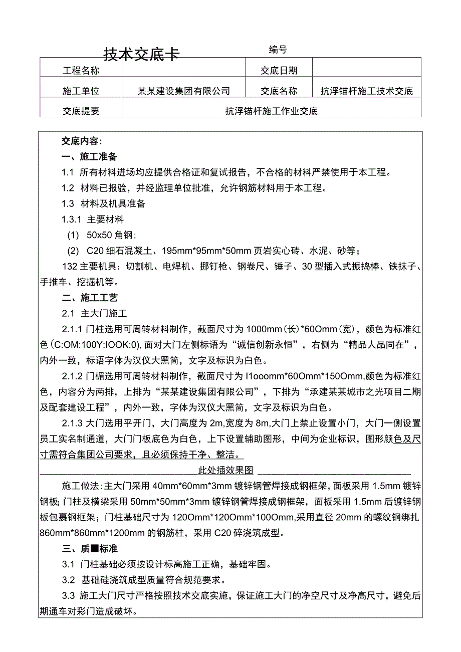 建筑工程项目施工大门技术交底表.docx_第1页