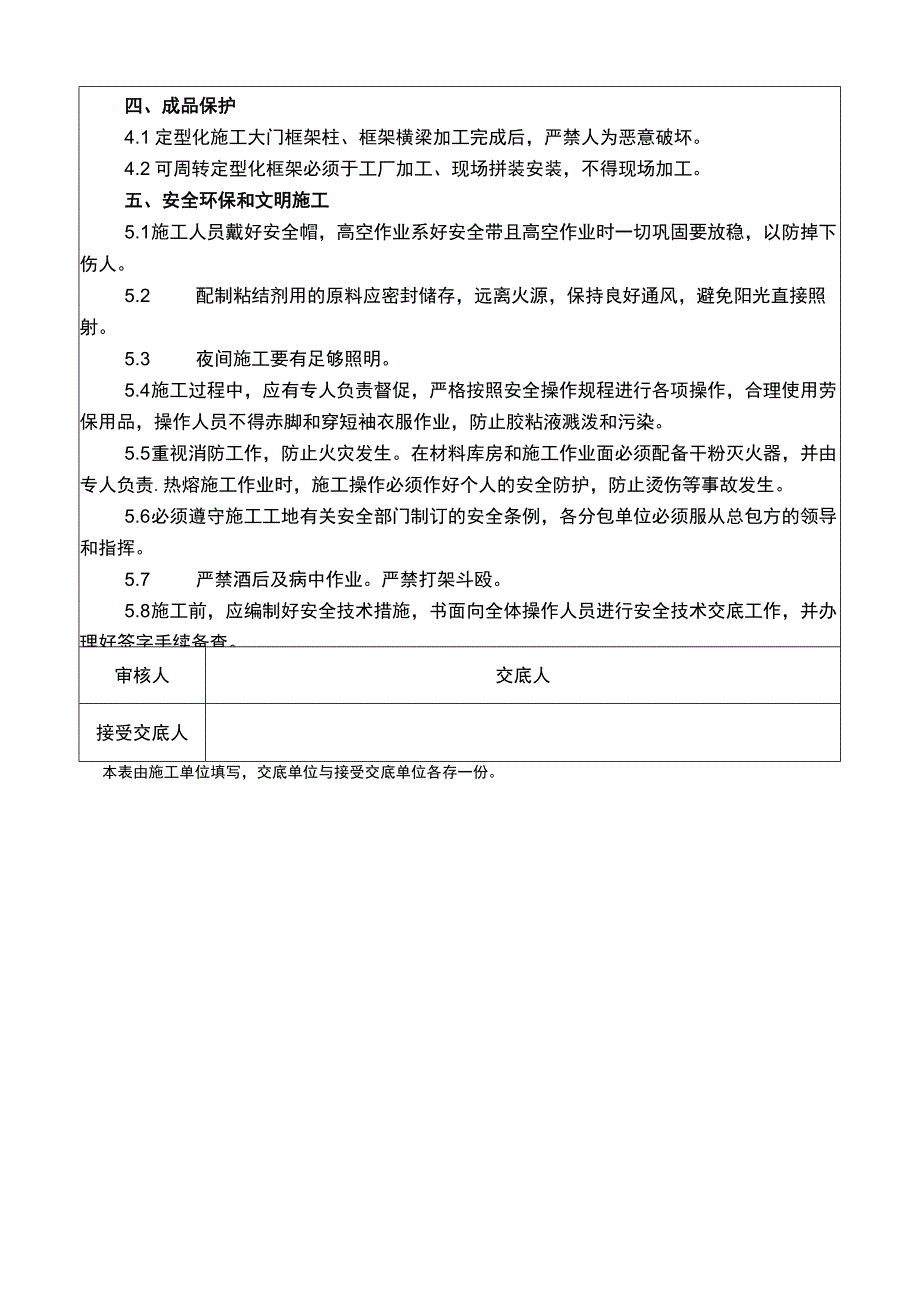 建筑工程项目施工大门技术交底表.docx_第3页