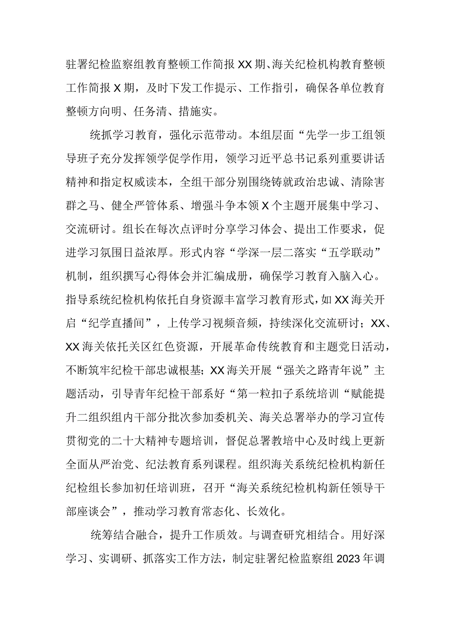 在纪检监察干部队伍教育整顿工作推进会上的发言材料五篇精选集锦.docx_第2页