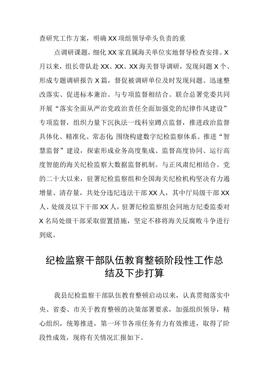 在纪检监察干部队伍教育整顿工作推进会上的发言材料五篇精选集锦.docx_第3页