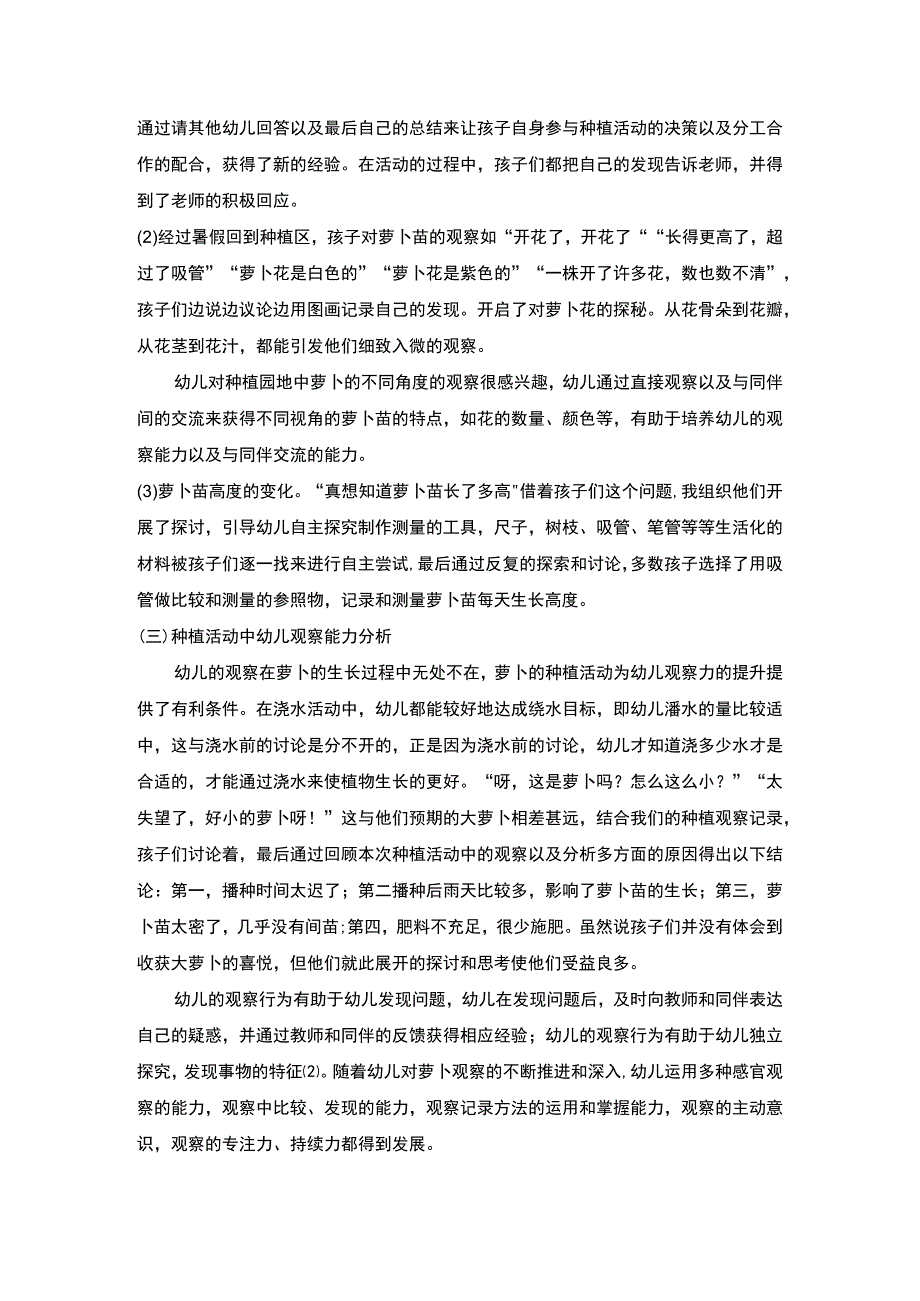 幼儿观察能力培养研究论文.docx_第2页