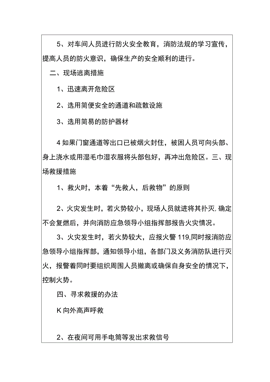 应急预案培训记录.docx_第2页