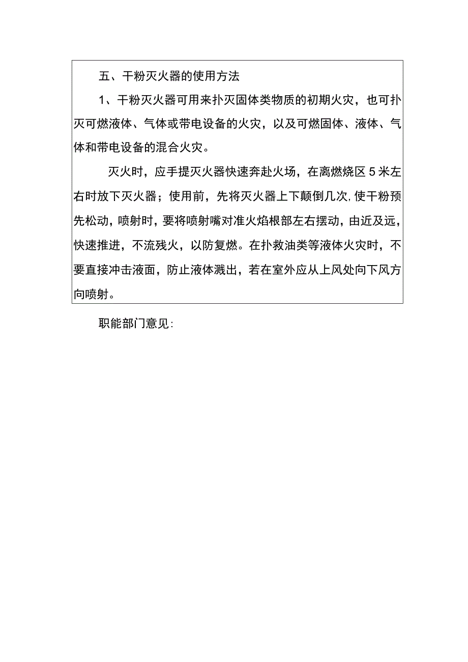 应急预案培训记录.docx_第3页