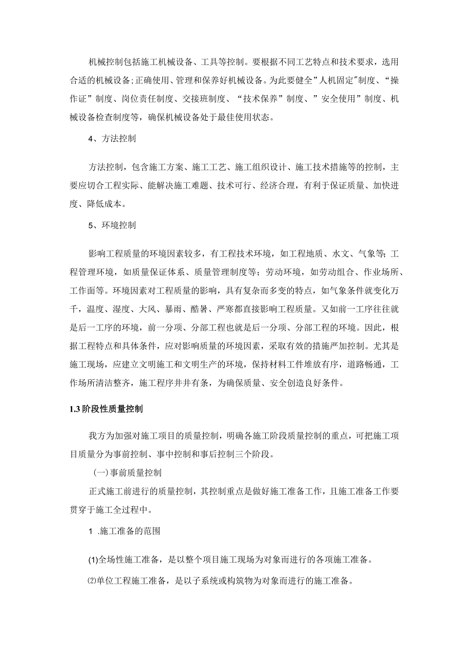 工程质量保证措施.docx_第3页