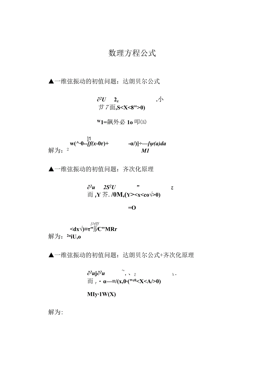 数理方程公式.docx_第1页