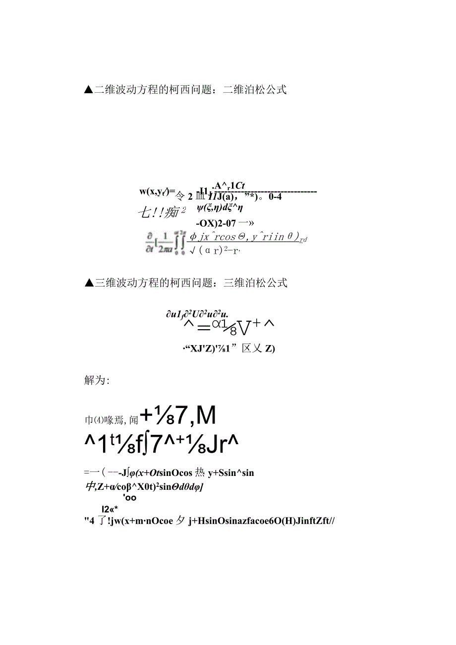 数理方程公式.docx_第3页