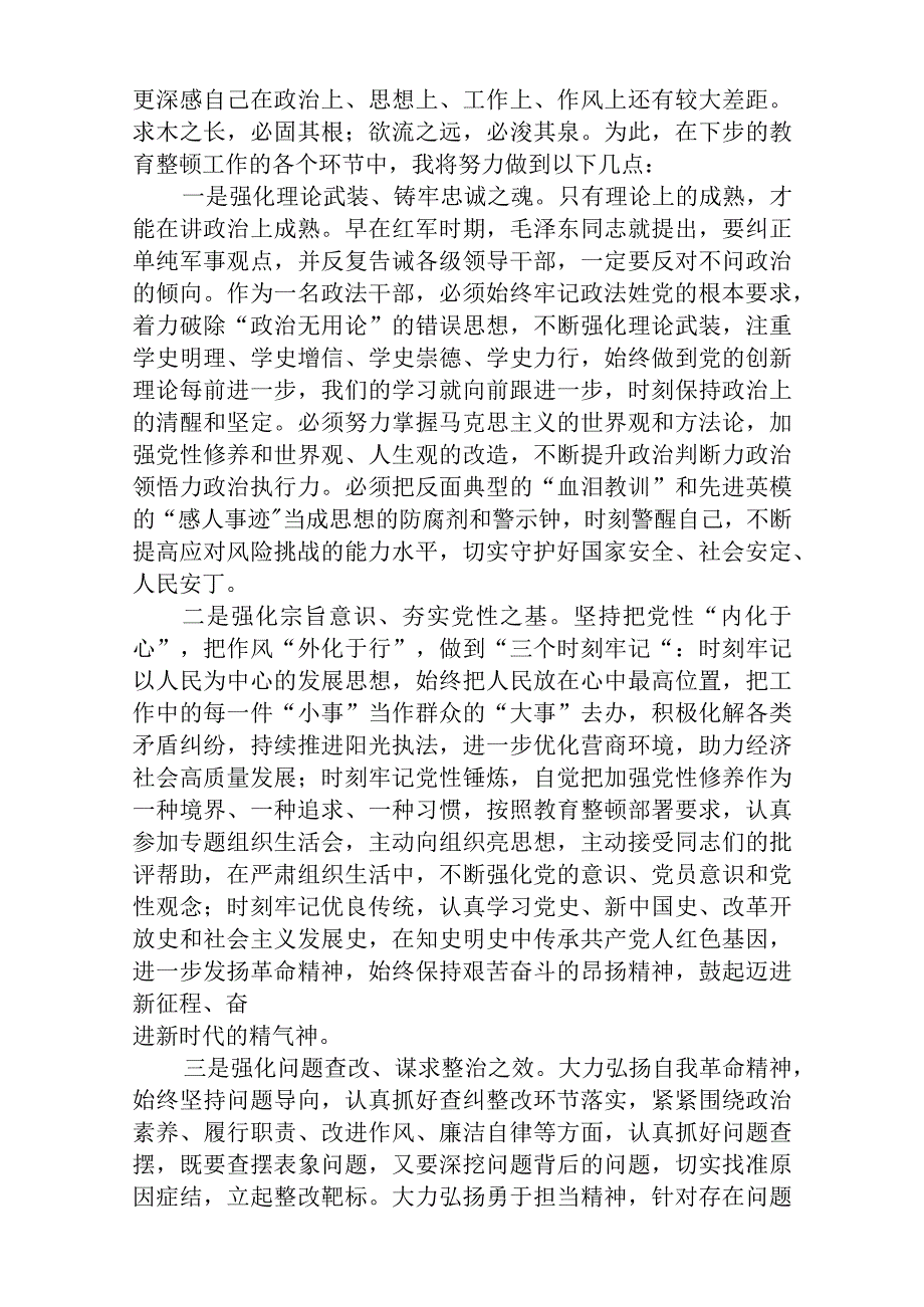 政法系统党员干部参加政法队伍教育整顿心得体会八篇精选供参考.docx_第2页