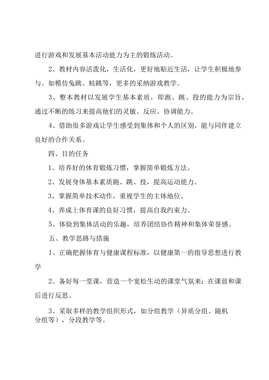 学校体育处工作计划模板.docx_第2页