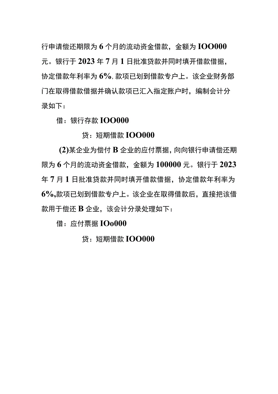 暂借款业务的会计账务处理.docx_第2页