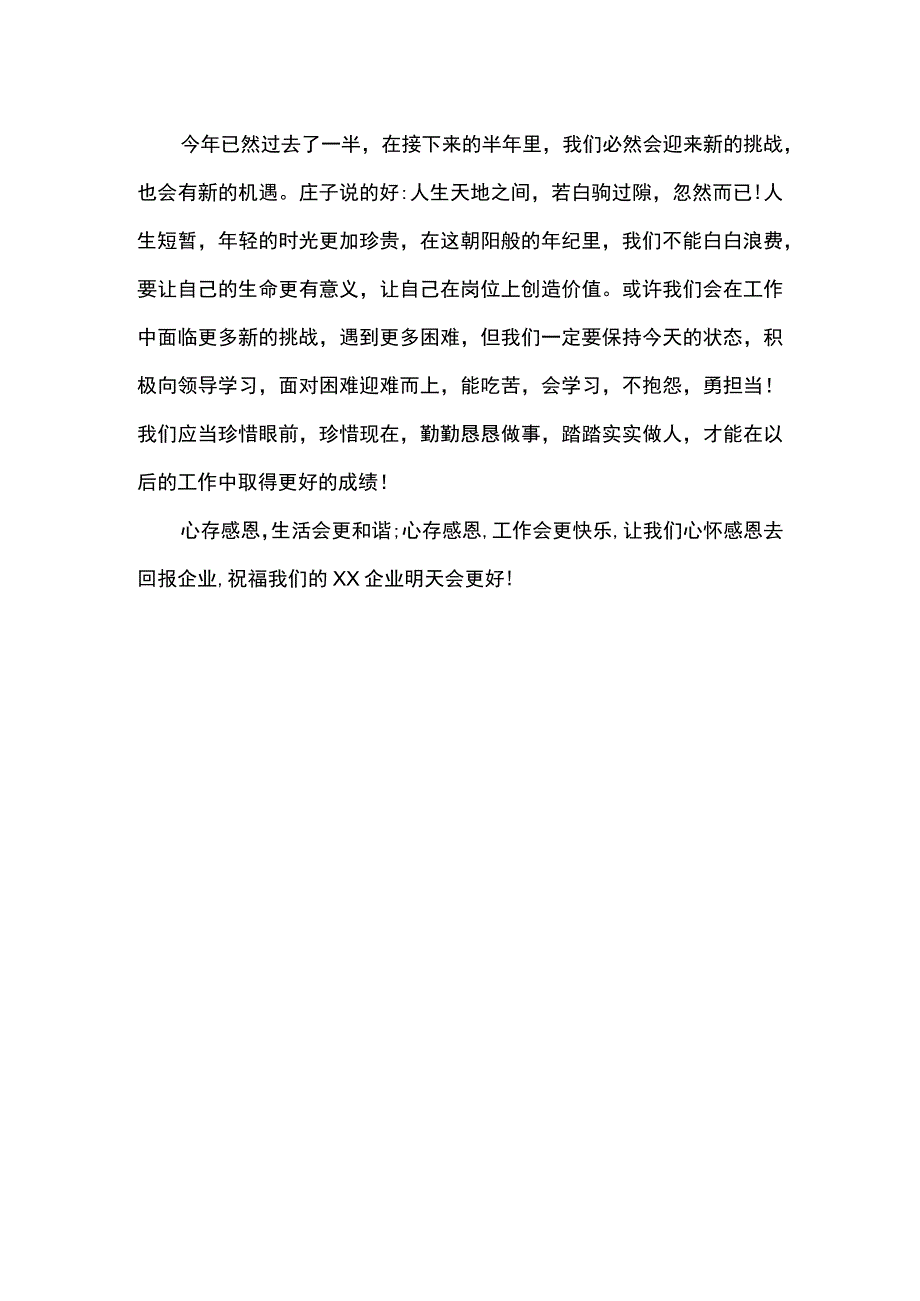 感恩领导演讲.docx_第2页