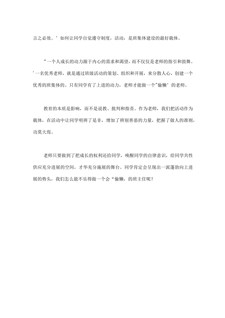 把班交学生做智慧班主任模板范本.docx_第3页