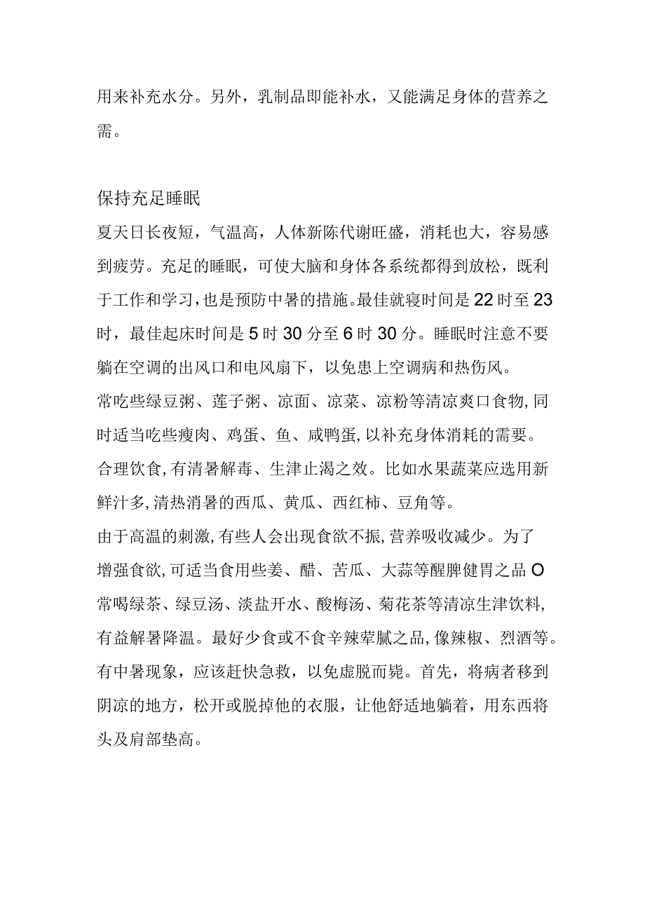 夏天防中暑的妙招.docx_第2页