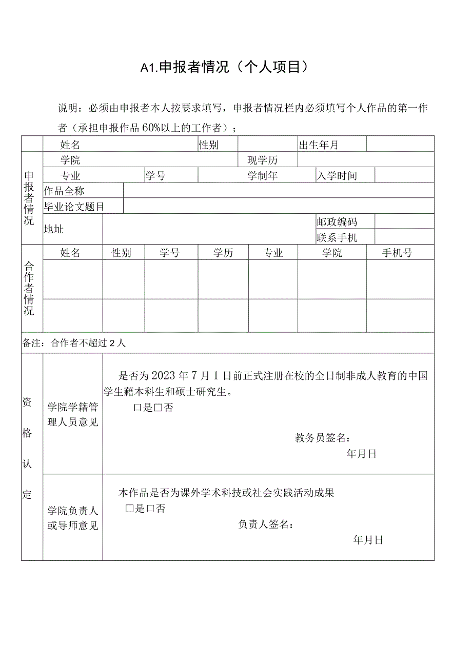 序号编码华南理工大学第十七届挑战杯大学生课外学术科技作品竞赛作品申报书.docx_第3页