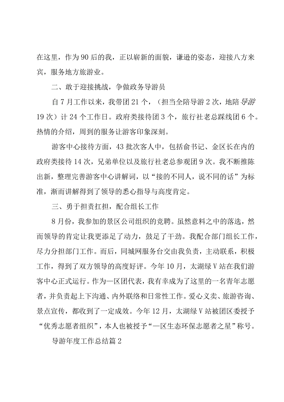 导游年度工作总结9篇.docx_第2页