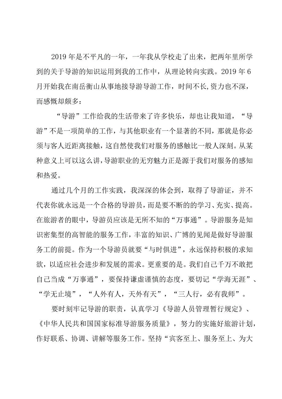 导游年度工作总结9篇.docx_第3页