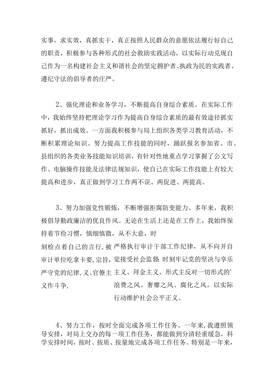 普通职员个人年终总结800字.docx_第2页