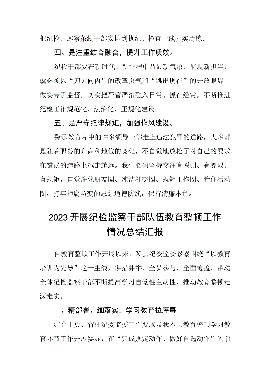 教育整顿纪检干部纪检干部队伍教育整顿学习心得体会八篇精选供参考.docx_第2页