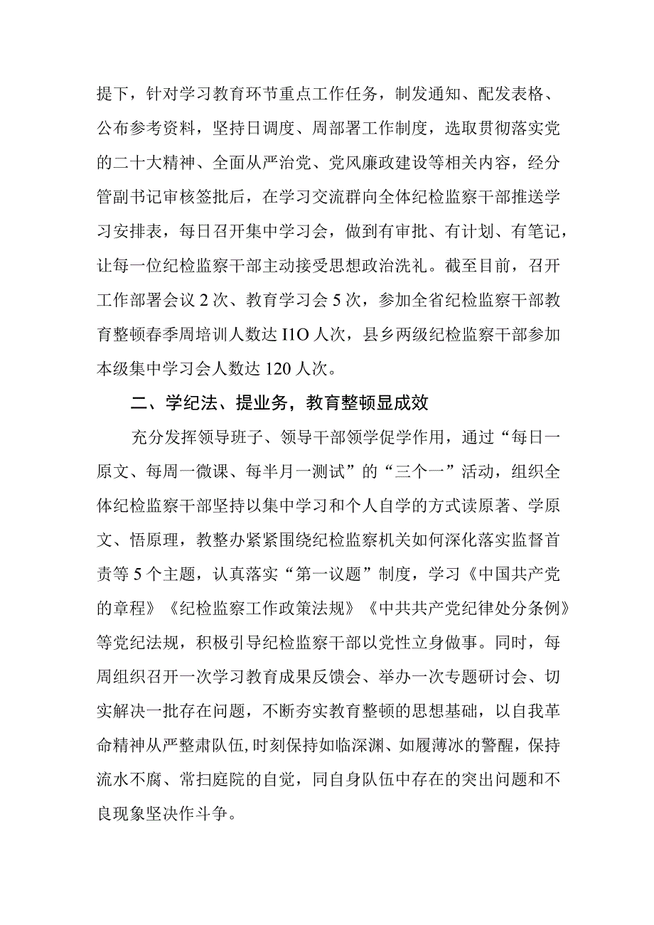 教育整顿纪检干部纪检干部队伍教育整顿学习心得体会八篇精选供参考.docx_第3页