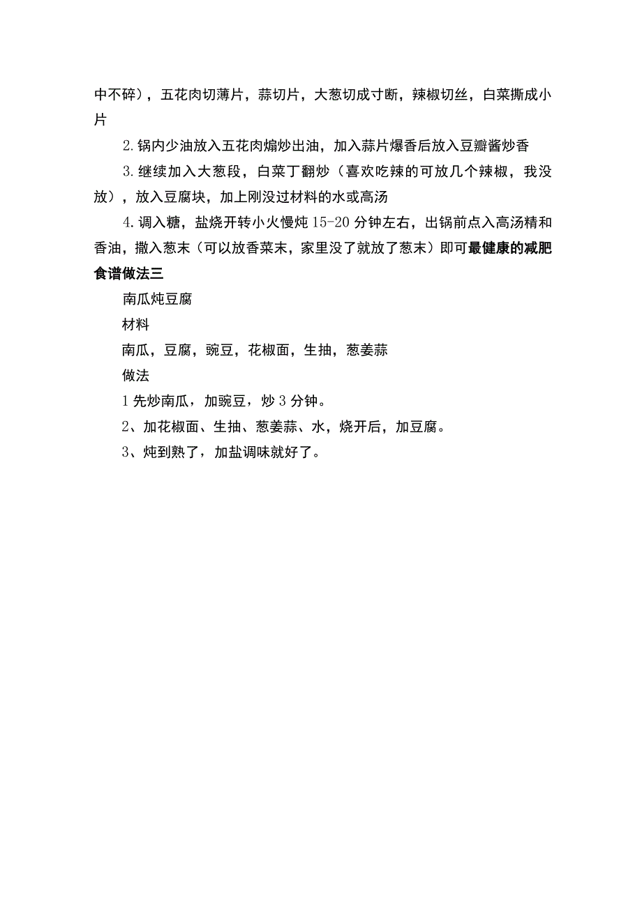 最健康的减肥食谱.docx_第2页