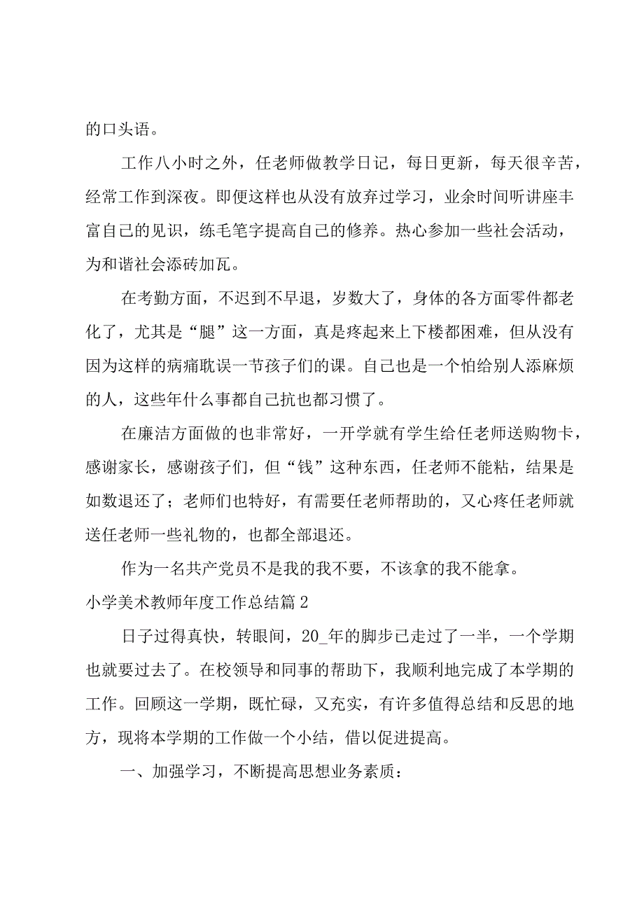 小学美术教师年度工作总结.docx_第2页