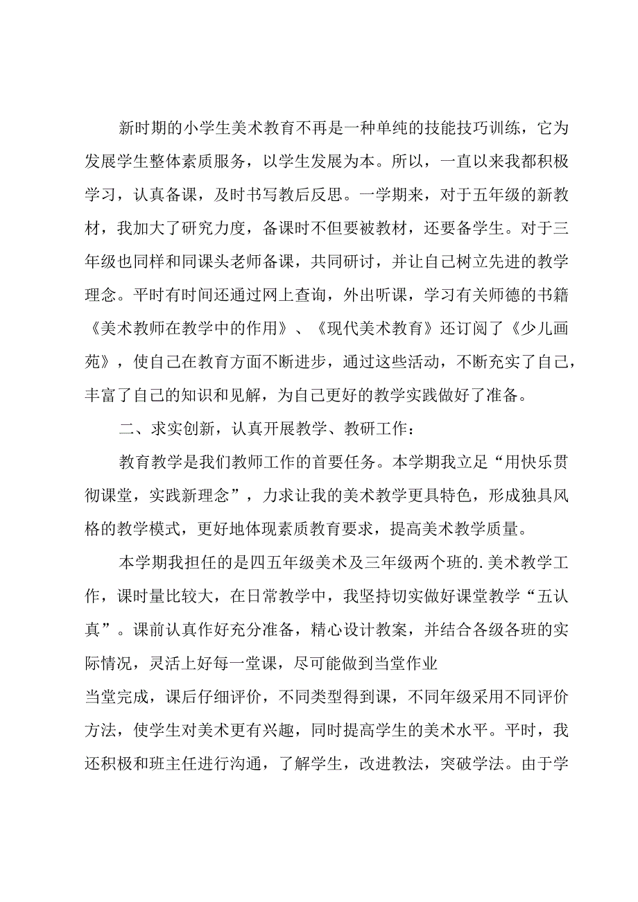 小学美术教师年度工作总结.docx_第3页