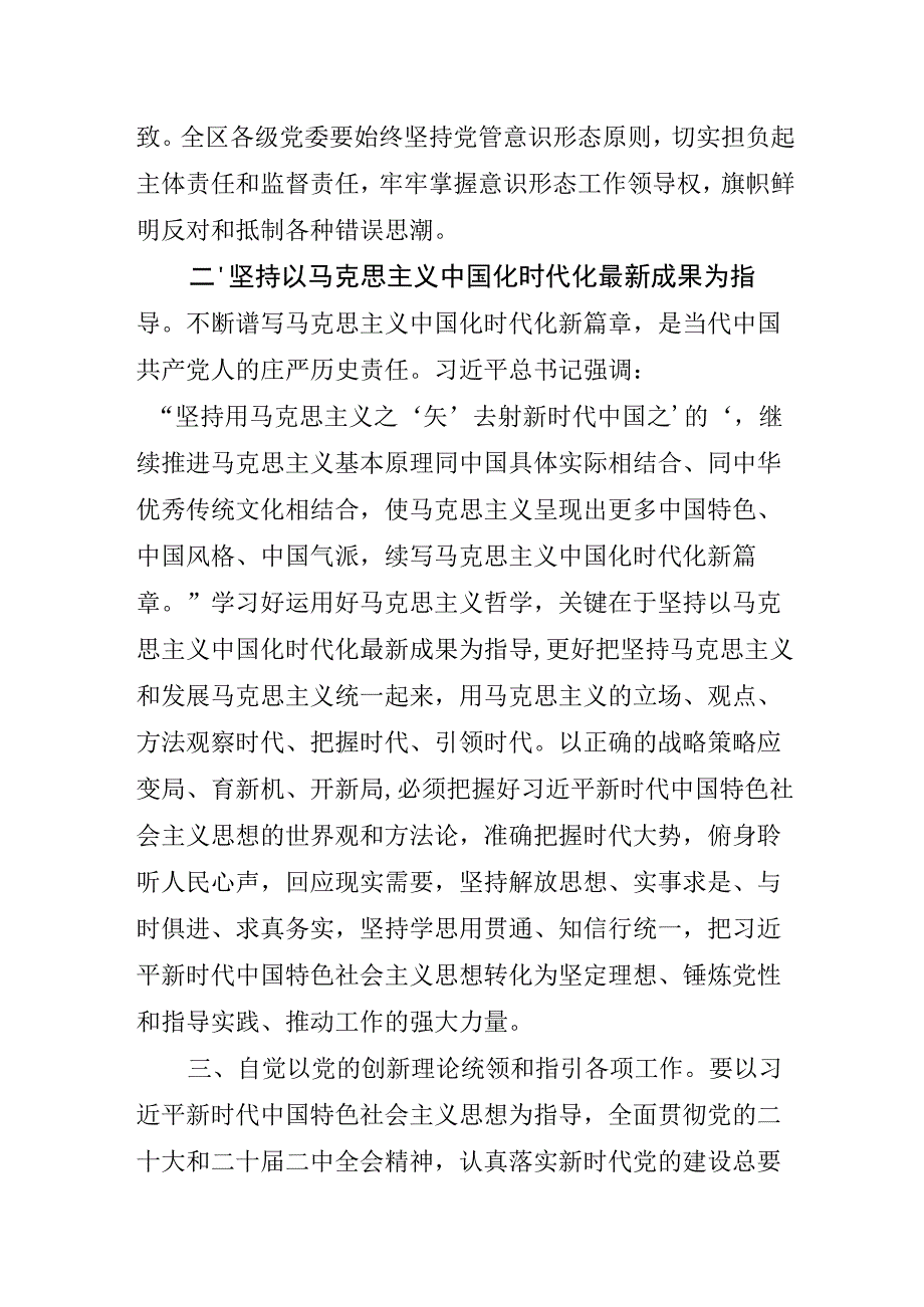 把握马克思主义中国化时代化新境界.docx_第2页