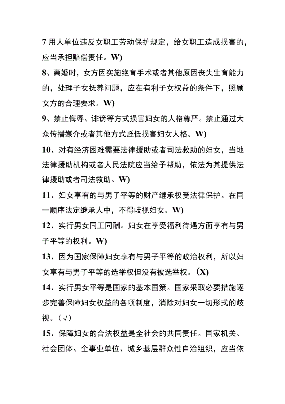 妇女节知识竞赛试题及答案.docx_第2页