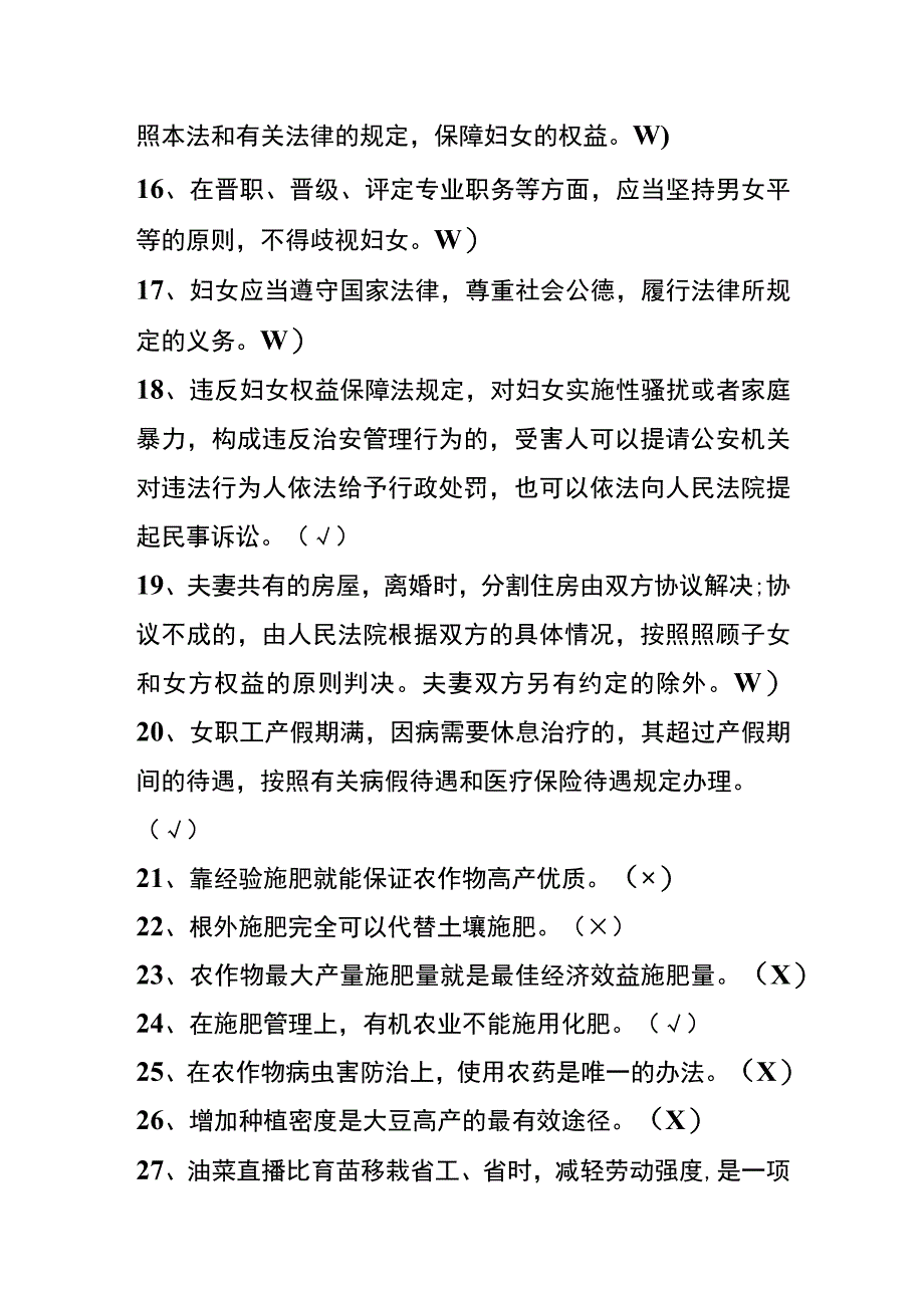 妇女节知识竞赛试题及答案.docx_第3页