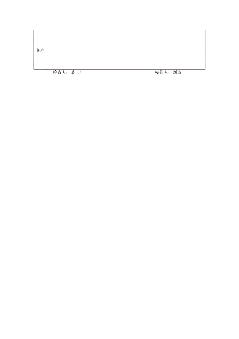 施工现场机械维修保养记录表.docx_第3页