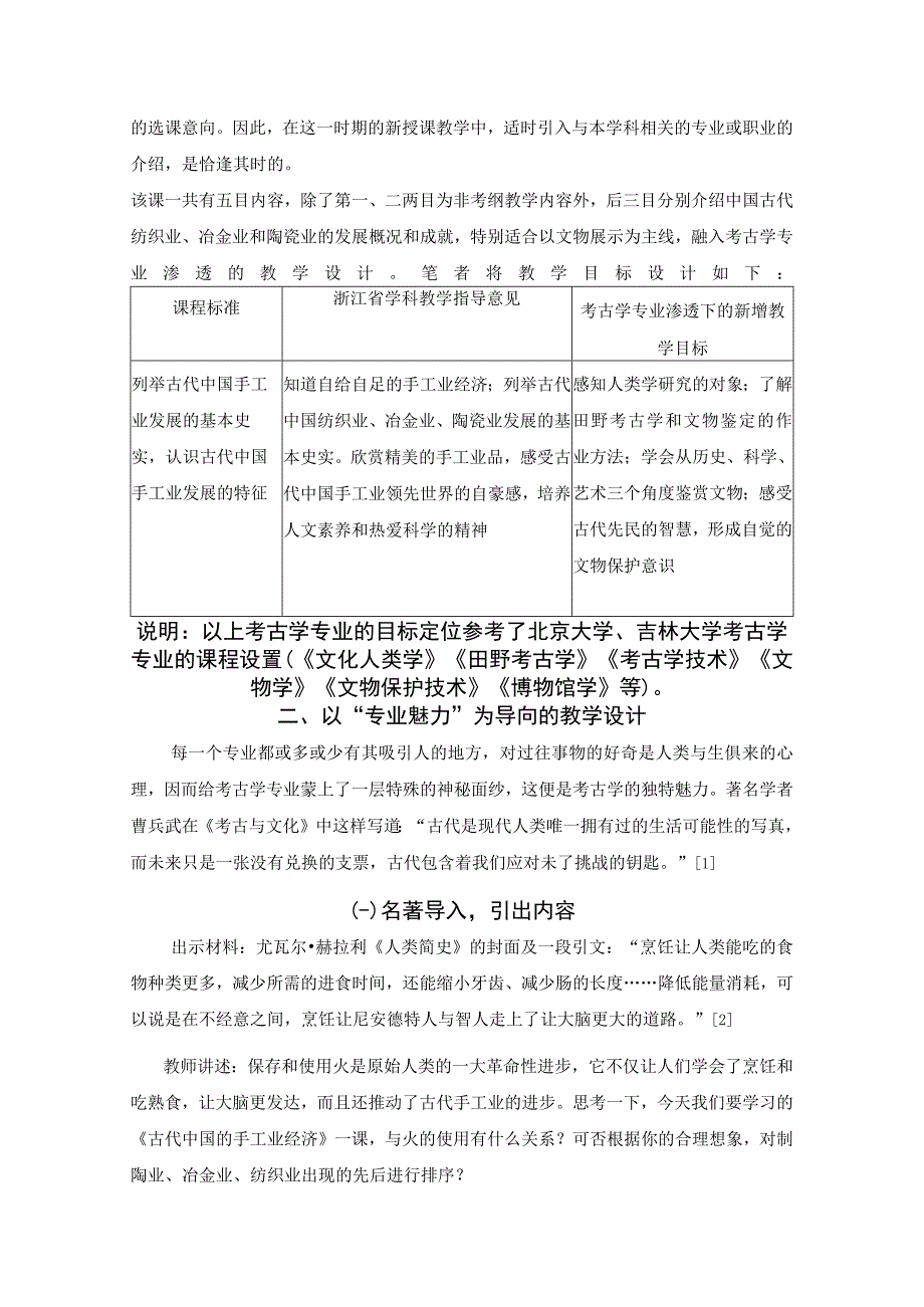 学科教学引领相关专业指导的实践与思考——以《古代中国的手工业经济》一课的考古学渗透为例.docx_第2页