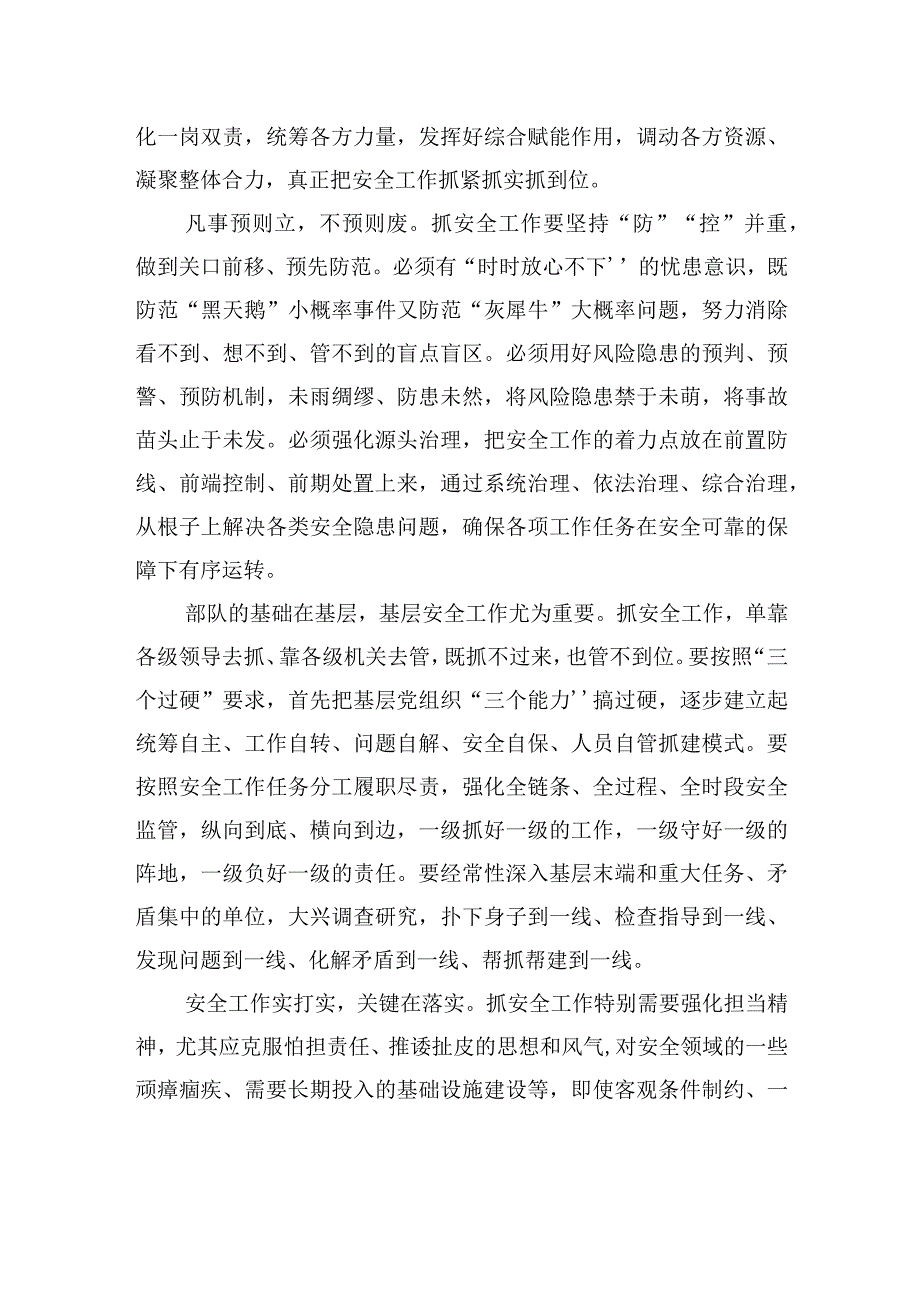 找准安全工作桥或船.docx_第2页