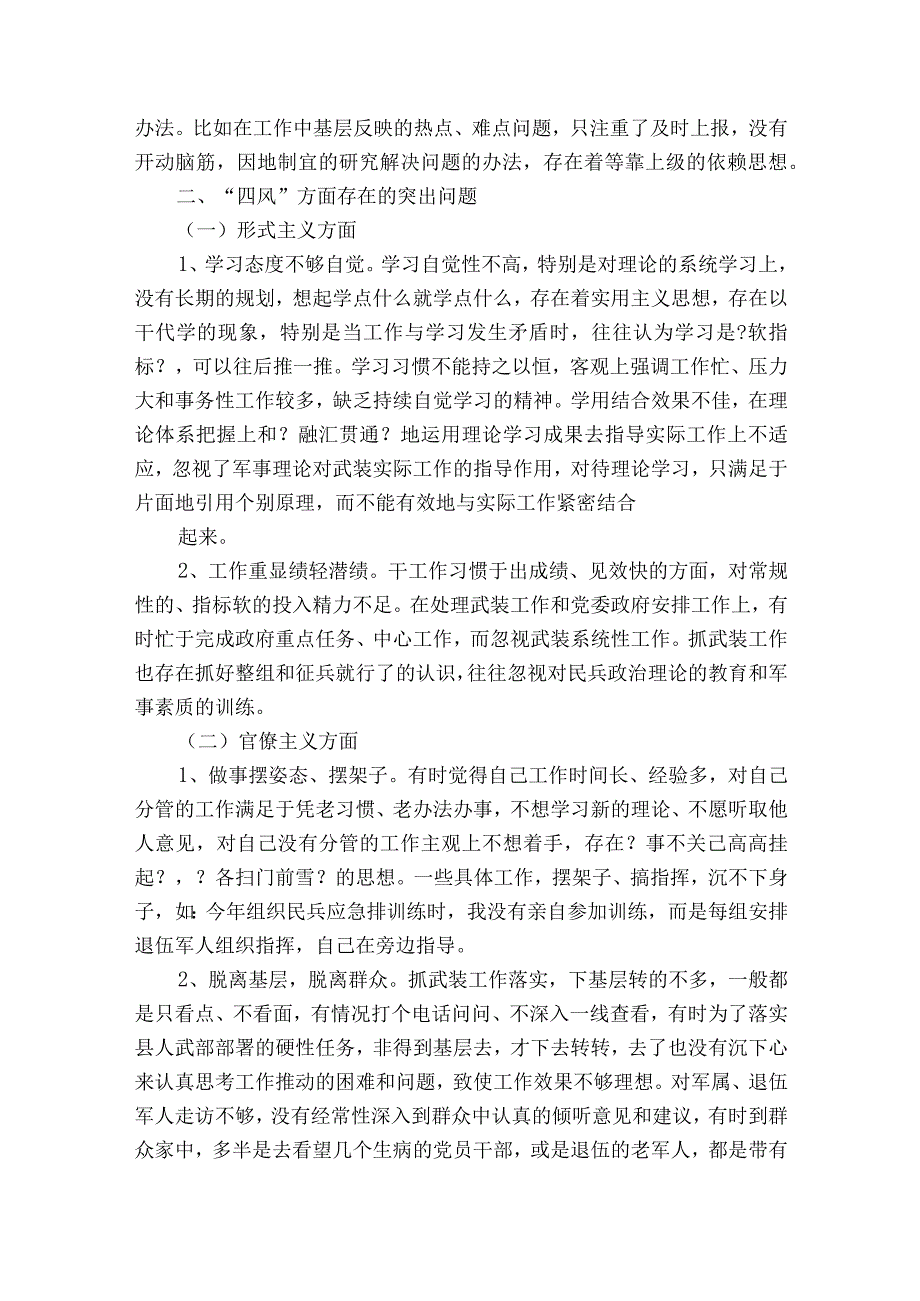 对照入党誓词存在的问题及整改措施和努力方向范文精选19篇.docx_第2页