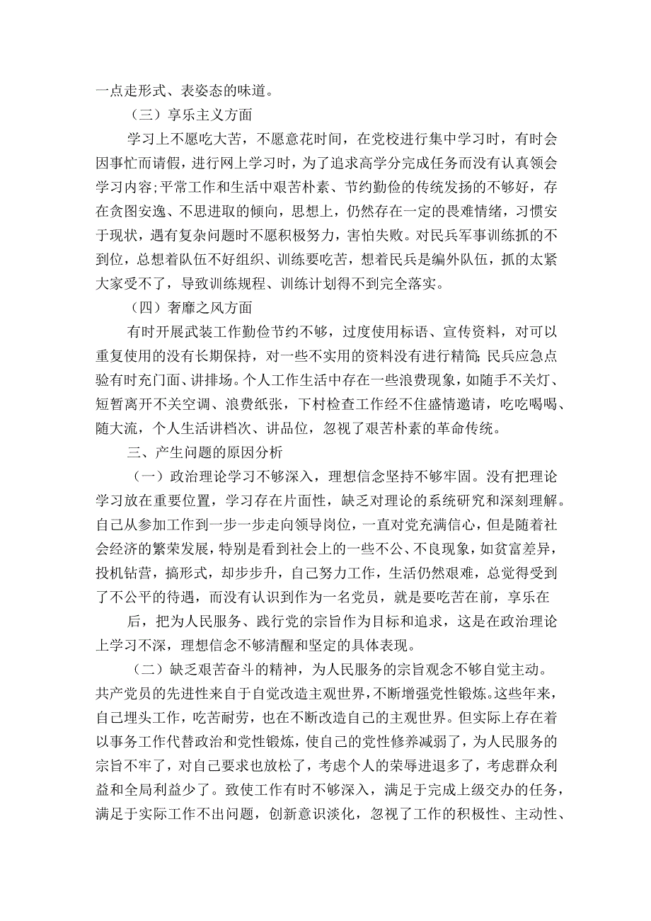 对照入党誓词存在的问题及整改措施和努力方向范文精选19篇.docx_第3页