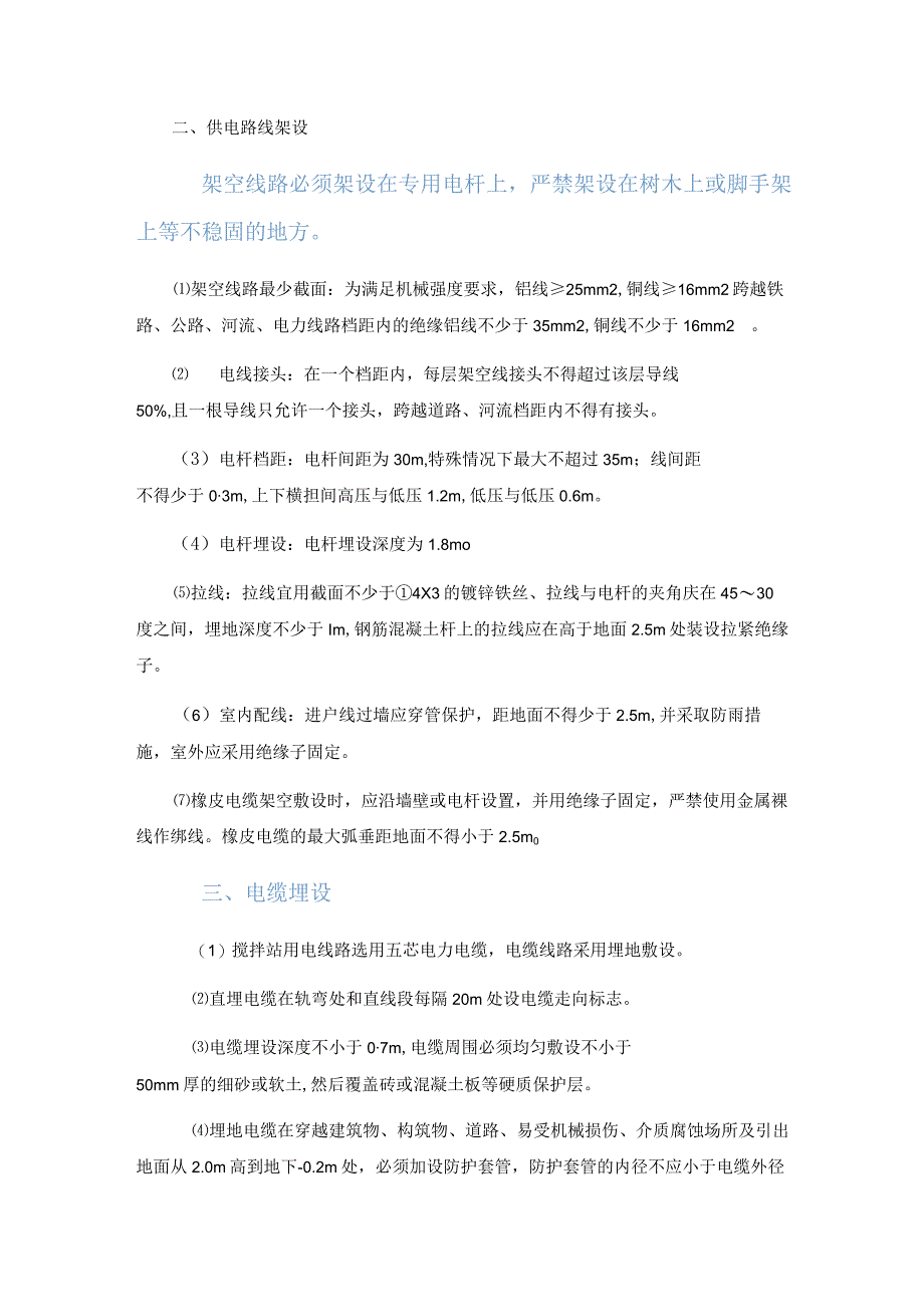 施工现场临时用电安全培训.docx_第2页