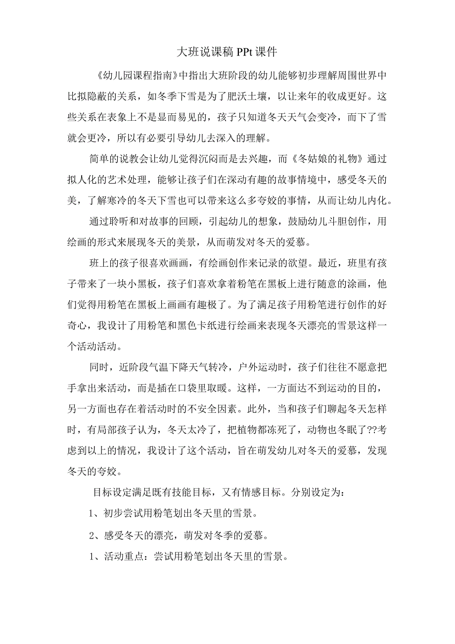 大班说课稿ppt课件.docx_第1页