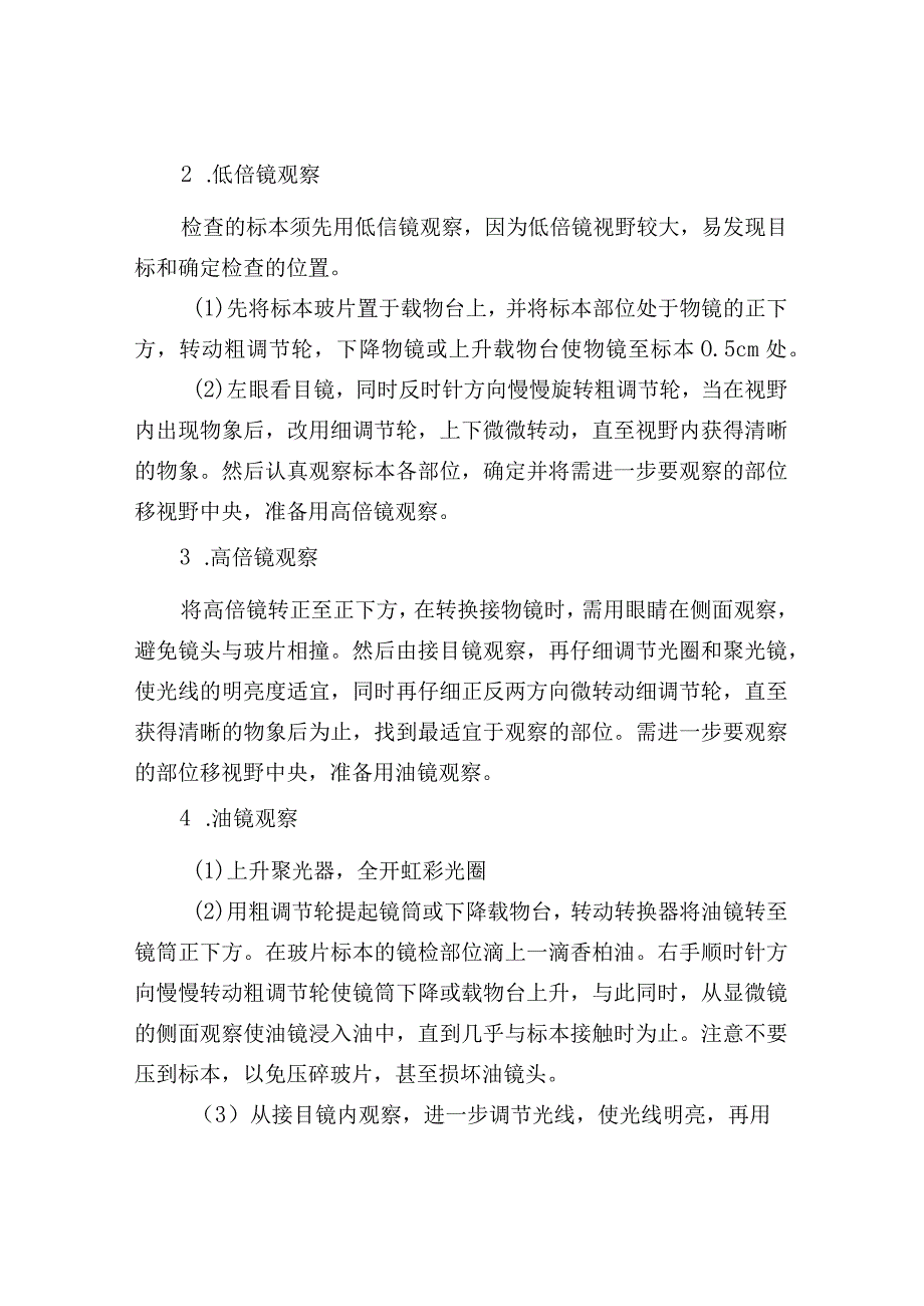 显微镜使用方法及注意事项.docx_第2页