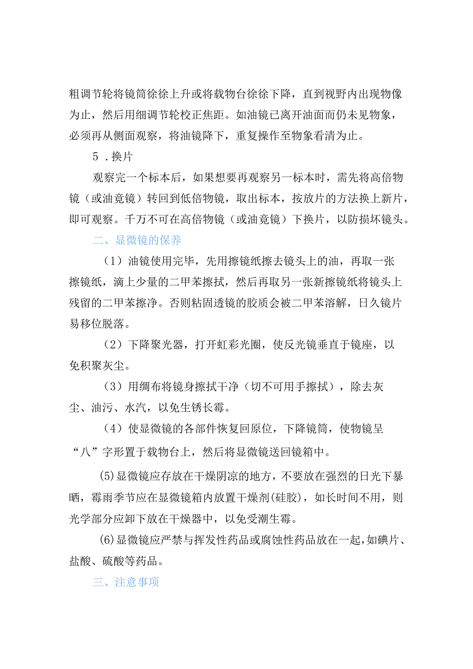 显微镜使用方法及注意事项.docx_第3页