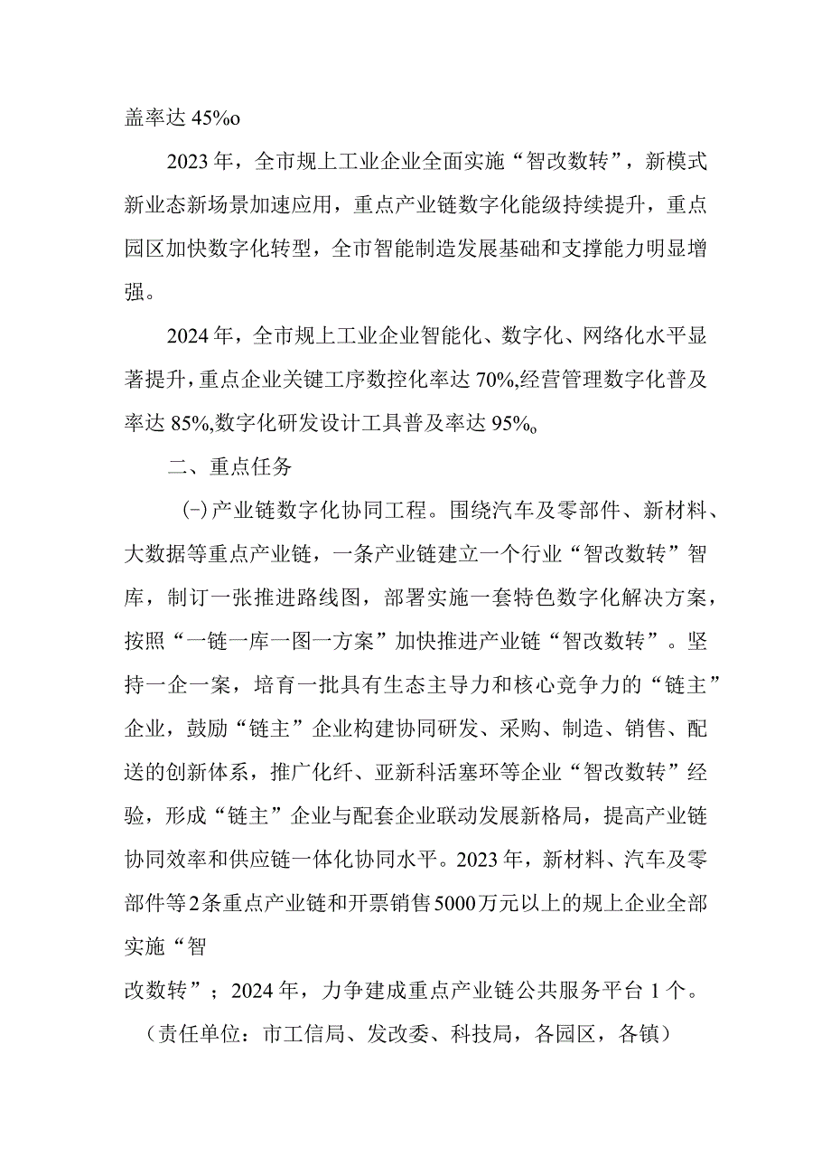 新时代制造业智能化改造和数字化转型行动计划.docx_第2页