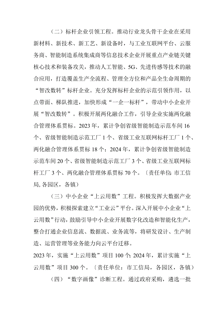 新时代制造业智能化改造和数字化转型行动计划.docx_第3页