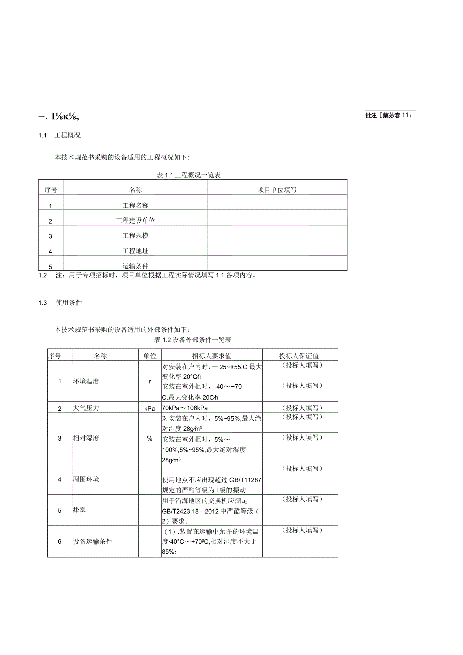 智能变电站过程层以太网交换机专用.docx_第3页