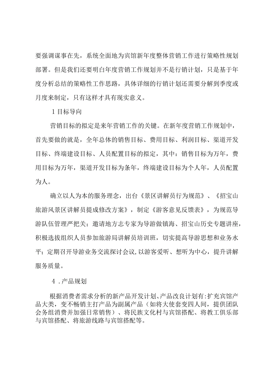 市场营销年度工作总结3篇.docx_第2页