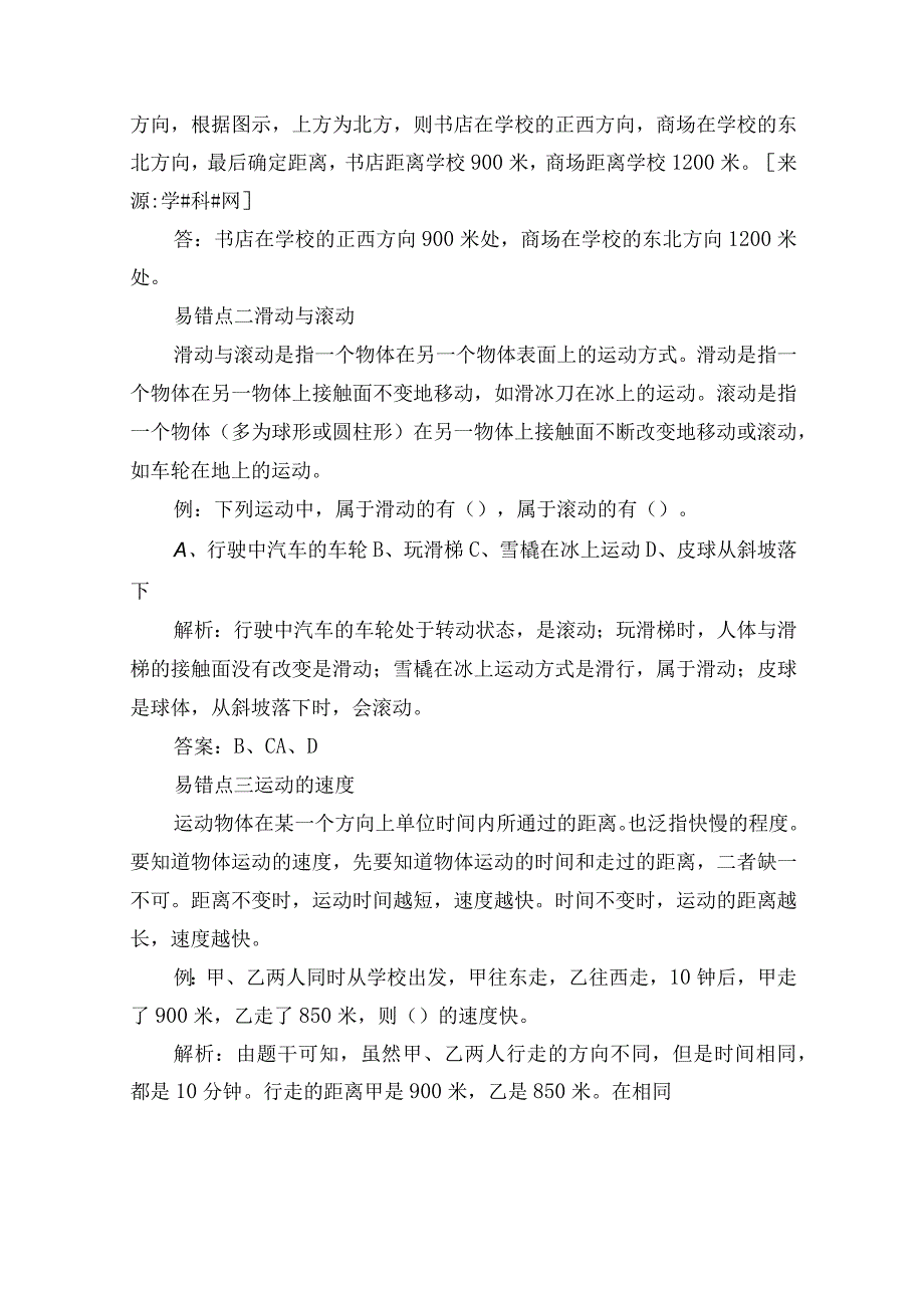 教科版科学三年级下册易错题及知识点总结.docx_第2页