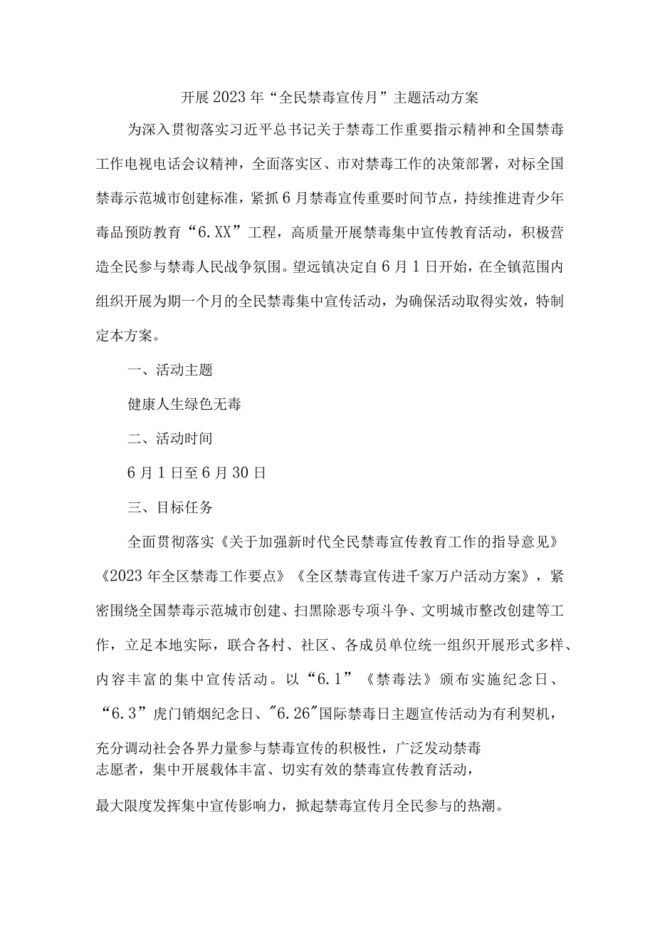 城区医院开展2023年全民禁毒宣传月主题活动方案 汇编7份_002.docx_第1页