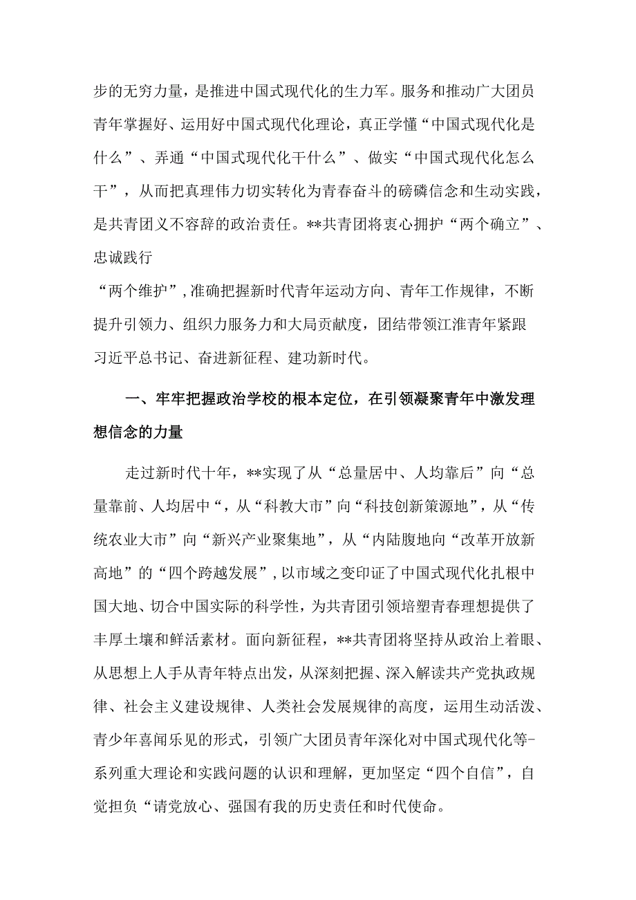 在青年干部专题读书班上的党课讲稿合集范文.docx_第2页