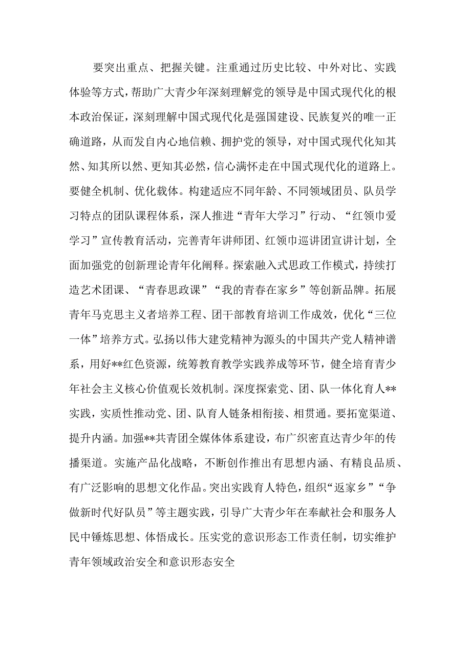 在青年干部专题读书班上的党课讲稿合集范文.docx_第3页