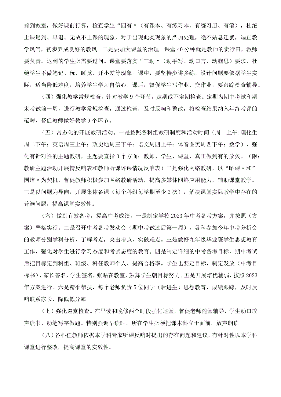 教育教学视导工作整改方案.docx_第3页