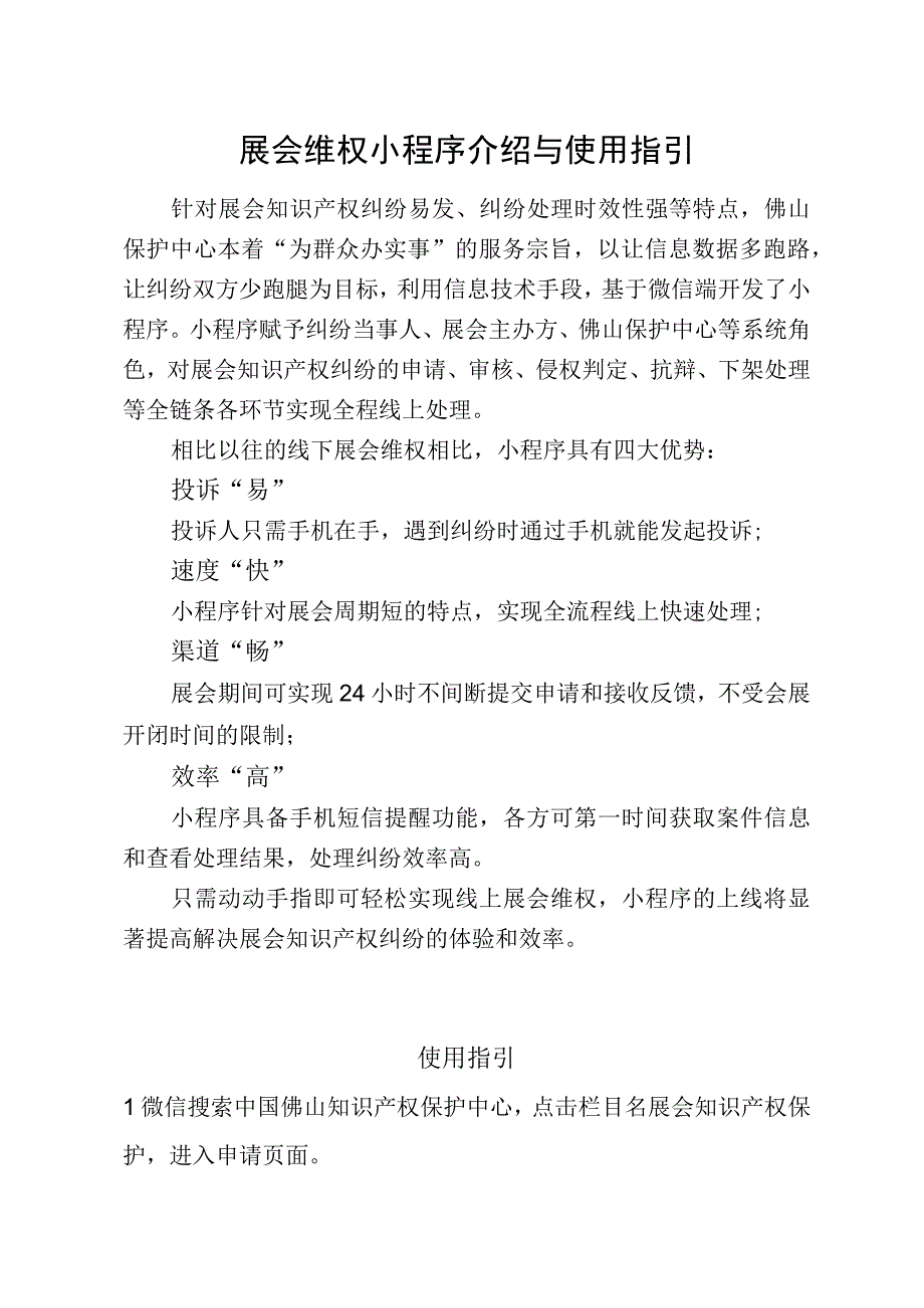 展会维权小程序介绍与使用指引.docx_第1页