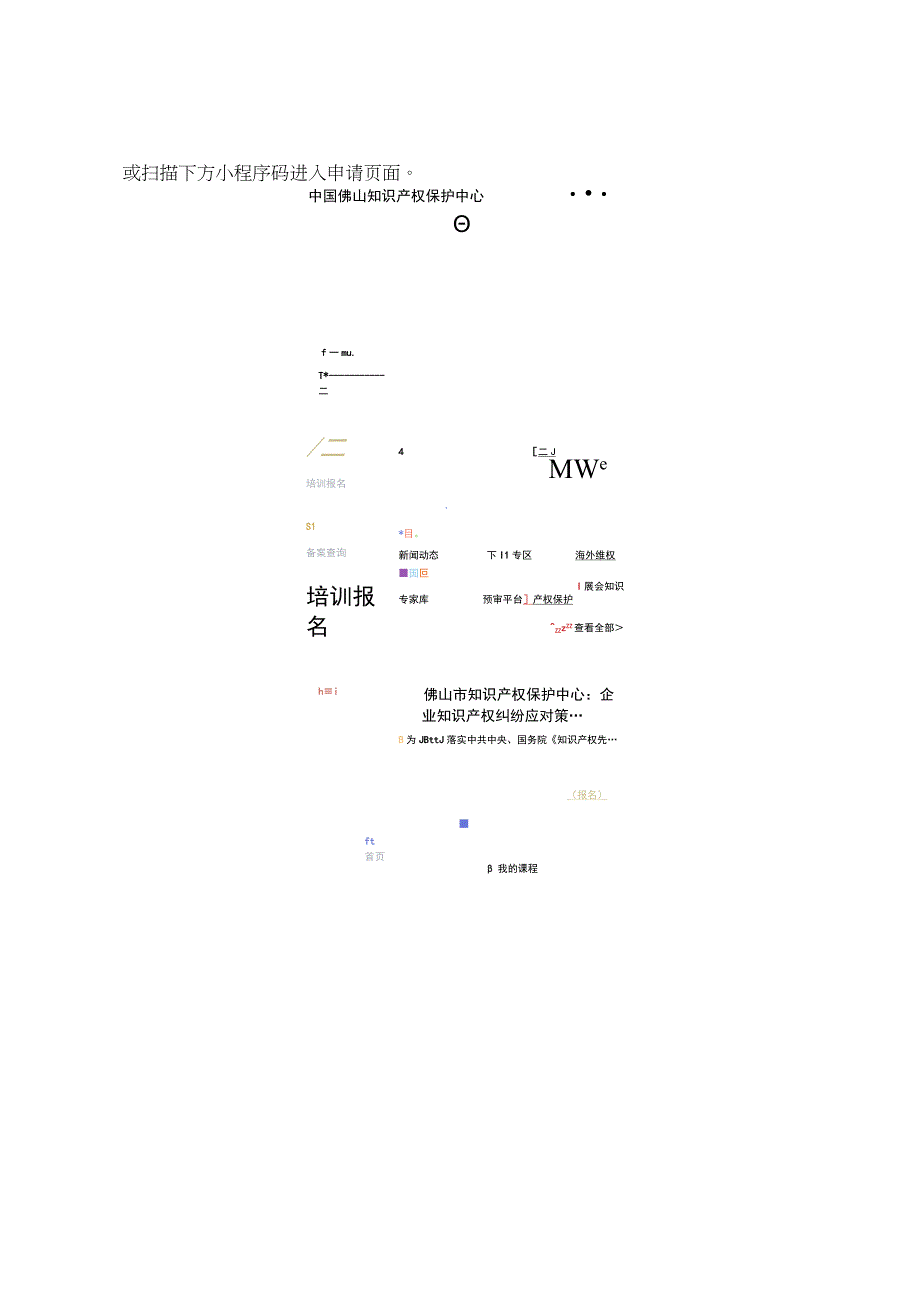 展会维权小程序介绍与使用指引.docx_第2页