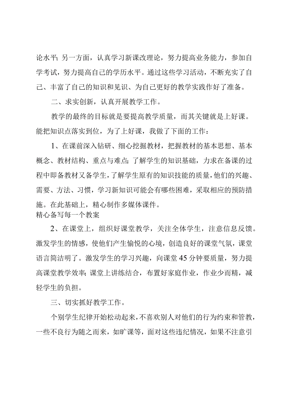 学期末老师教学工作总结三章.docx_第3页