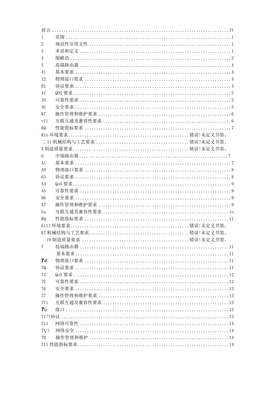 数据网络技术规范第3部分数据网络设备技术要求.docx_第2页